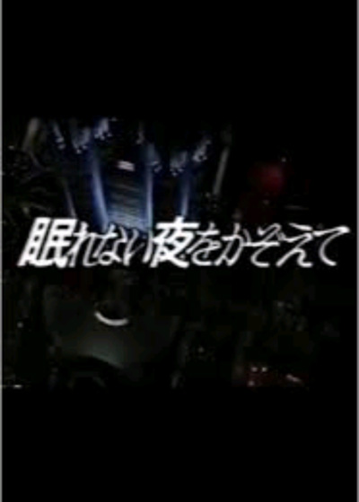 dvd-202604/30/e750b295-7cdd-4646-a63b-f0f07c70e100.jpg