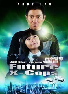 未來警察 Futhure X-Cops
