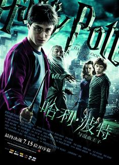 哈利·波特與混血王子Harry potter and the Half-Blood prince 