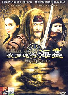 波羅地海海盜Pirates of the Baltic Sea