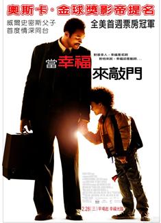 當幸福來敲門The Pursuit of Happyness