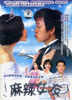 麻辣女友DVD