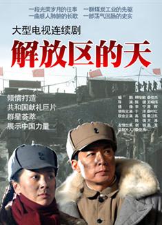 解放區的天DVD