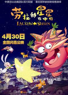 勞拉的星星在中國【2011推薦4月30日同步出售】
