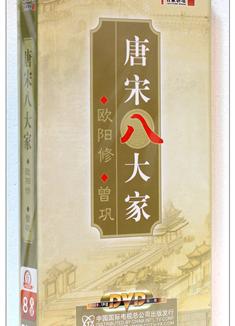 正版 CCTV百家講壇 唐宋八大家 歐陽修 曾鞏 8DVD 現貨出售 