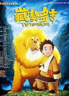 藏獒多吉THE TIBETAN DOG 