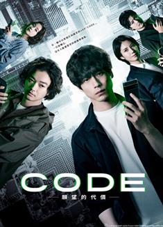 CODE-願望的代價-/CODE－願いの代償－ (2023)