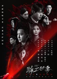 特工任務/Spy Game (2023)