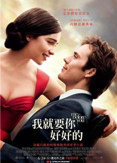 遇見你之前/我就要你好好的/Me Before You