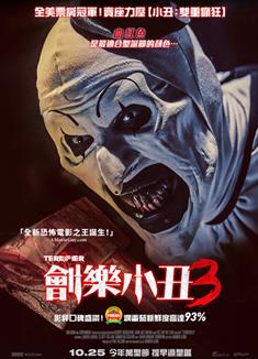 斷魂小丑3/劊樂小丑3/Terrifier 3 (2024)