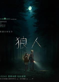 狼人/新狼人/狼男/Wolf Man (2025)