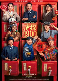 唐探1900/唐人街探案1900/唐人街探案前傳/唐探前傳 (2025)