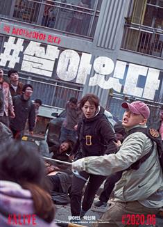 #活着/獨行/#Alive (2020)