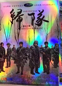 歸隊/八十八國際旅 (2025)