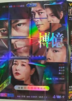 搏憶/暗夜迷局 (2025)