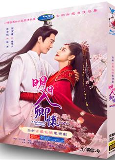 明月入卿懷/師叔你這樣很容易失去我 (2025)