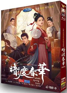 暗渡春華 (2025)