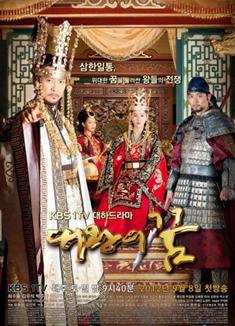 大王之夢/大王的夢想