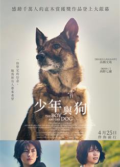 少年與犬/少年與狗/The Boy and the Dog/少年と犬 (2025)