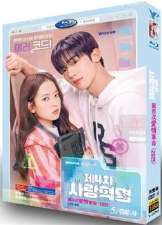 第四次愛情革命 (2025)