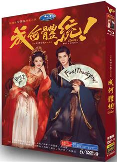 成何體統/成何體統(真人版)/成何體統劇版/成何體統！/How Dare You!? (2026)