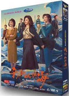 我的山與海/我和我的命/My Destiny (2026)