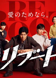 重啟/REBOOT/リブート (2026)