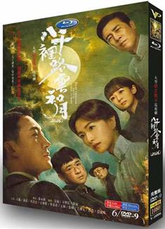 八千里路雲和月/八千里路雲和月/廚子與將軍 (2026)