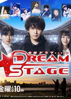 夢想舞台/DREAM STAGE (2026)