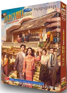 你好1983/1983我來了/重生八零：媳婦有點辣/Dream of golden years