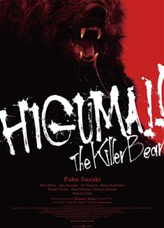 棕熊！！/Higuma!! The Killer Bear/ヒグマ!! (2025)