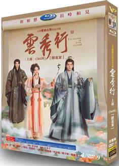 雲秀行/彩雲國物語/彩雲國/雲起時 (2026)