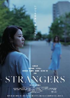 陌生人/STRANGERS (2024)