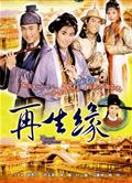 再生緣/孟麗君傳/新孟麗君傳/新孟麗君傳奇 【高清TVB版】