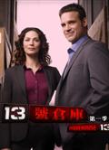 第十三號倉庫第一季/第13號倉庫第一季/Warehouse 13 Season 1