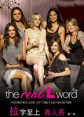 拉字至上第一季/女歡女愛第一季/The L Word Season 1