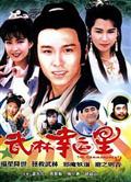 武林幸運星DVD