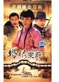 船娘雯蔚/船娘文慧DVD