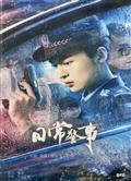 日常警事/鏗鏘警花 (2023)