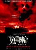 鬼郵輪：瑪麗皇后號/瑪麗女王號/Haunting of the Queen Mary (2023)