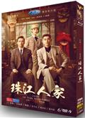 珠江人家/鬱鬱蔥蔥 (2023)