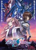 機動戰士高達SEED FREEDOM/機動戦士ガンダムSEED FREEDOM (2024)