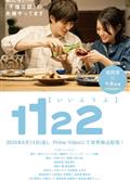 1122好夫婦/1122 いいふうふ/1122: For a Happy Marriage