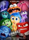 頭腦特工隊2/玩轉腦朋友2/腦筋急轉彎2/Inside Out 2 (2024)