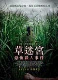 草迷宮恐怖殺人事件/Legend of the Tall Grass (2024)