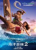 海洋奇緣2/魔海奇緣2/莫阿娜2/Moana 2 (2024)