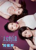 親愛的仇敵/Dear Enemy (2025)