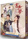 書卷一夢DVD (2025)
