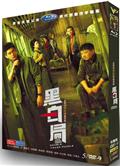 黑白局/黑白系列2 (2025)