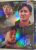 圍獵/圍獵劇版 (2025)